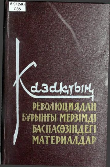 ä¾§ HfM - Ð¡.Ð¢Ð¾ÑÐ°Ð¹ÒÑÑÐ¾Ð² Ð°ÑÑÐ½Ð´Ð°ÒÑ ÐÐÐ£ ÑÐ»ÐµÐºÑÑÐ¾Ð½Ð´ÑÒ ÐºÑÑÐ°Ð¿ÑÐ°Ð½Ð°ÑÑ