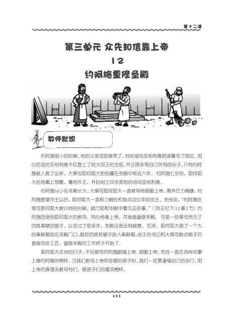 第十二课约阿施重修圣殿 Gospel Light Worldwide