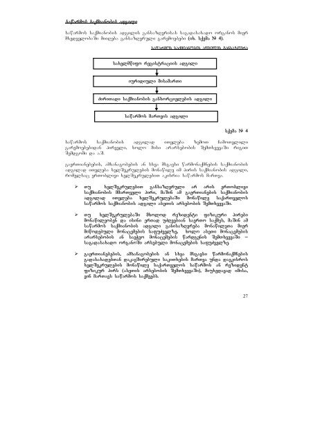 winasityvaoba gzamkvlevi `gadasaxadebi da sagadasaxado ...