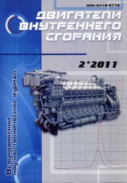 ÐÐ²Ð¸Ð³Ð°ÑÐµÐ»Ð¸ Ð²Ð½ÑÑÑÐµÐ½Ð½ÐµÐ³Ð¾ ÑÐ³Ð¾ÑÐ°Ð½Ð¸Ñ. 2011. â2 PDF (Size:13,69 ÐÐ)