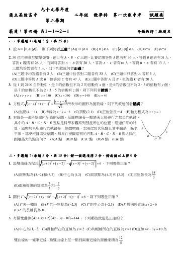 國立基隆高中二年級數學科第一次期中考試題卷範圍：第四冊§1－1～2 ...