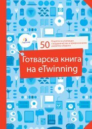 Ð½Ð° eTwinning