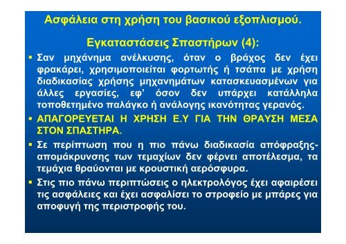 ÎÎ¿Î·Î¸Î·ÏÎ¹ÎºÎ­Ï ÎµÎ³ÎºÎ±ÏÎ±ÏÏÎ¬ÏÎµÎ¹Ï