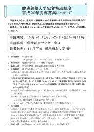 慶應義塾大学 家賃補助制度 - 慶応義塾大学理工学部