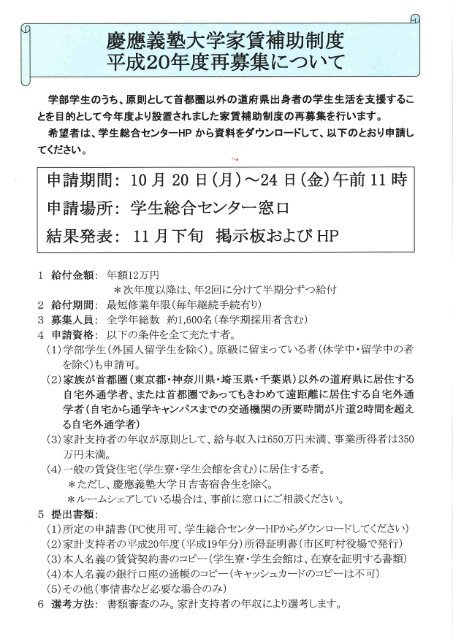 慶應義塾大学 家賃補助制度 - 慶応義塾大学理工学部