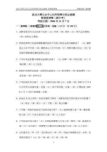 期中考試題考古題2006年 - 政大公共(個人)