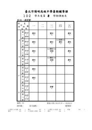 臺北市陽明高級中學暑期輔導課五四三二一