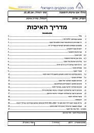 מדריך האיכות - מכון התקנים הישראלי