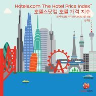 Hotels.com The Hotel Price Index™ 호텔스닷컴 호텔 가격 ... - Expedia