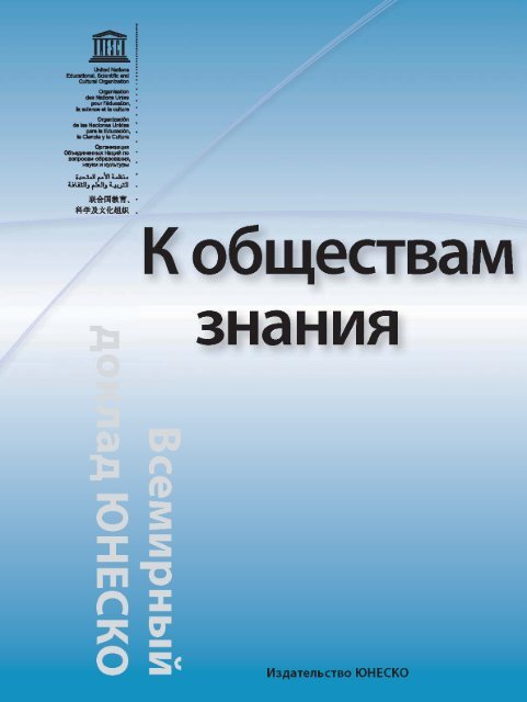 Ð Ð¾Ð±ÑÐµÑÑÐ²Ð°Ð¼ Ð·Ð½Ð°Ð½Ð¸Ð¹. ÐÑÐµÐ¼Ð¸ÑÐ½ÑÐ¹ Ð´Ð¾ÐºÐ»Ð°Ð´ Ð®ÐÐÐ¡ÐÐ Ð¡ÐºÐ°ÑÐ°ÑÑ