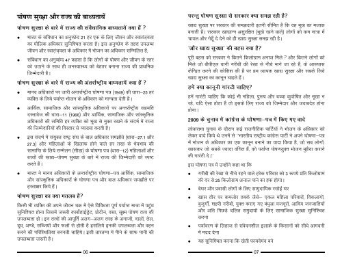Hindi - Right to Food Campaign
