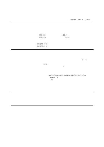 製品安全デ−タシ−ト 整理番号 Ｅ ３１０２ クラペット KS710B ... - クラレ