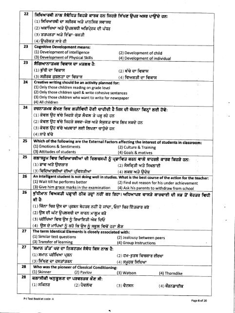 Sample Paper-1 - SSA Punjab
