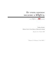 Не очень краткое введение в LaTex 2e - iptelecom.net.ua