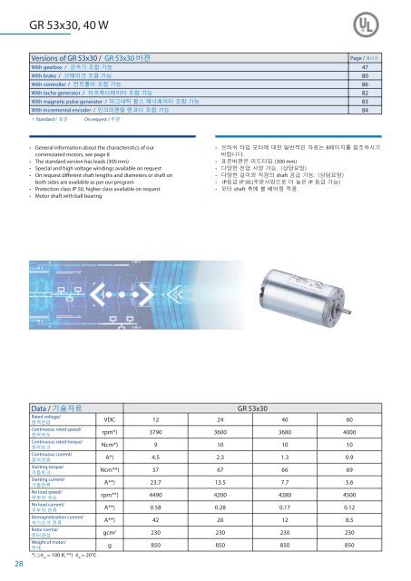 Brushed DC-Motors DC-ëª¨í° - Dunkermotoren