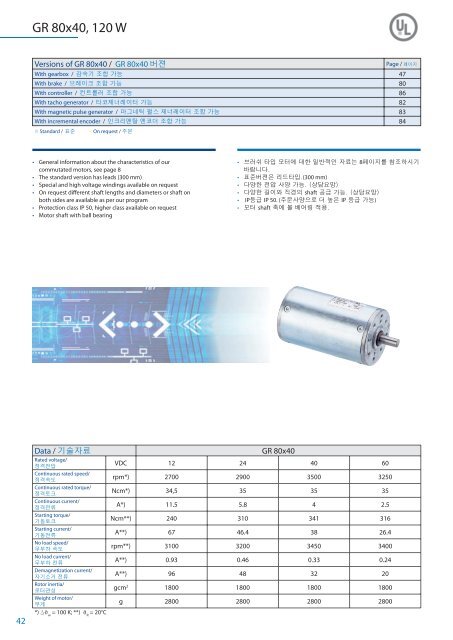 Brushed DC-Motors DC-ëª¨í° - Dunkermotoren