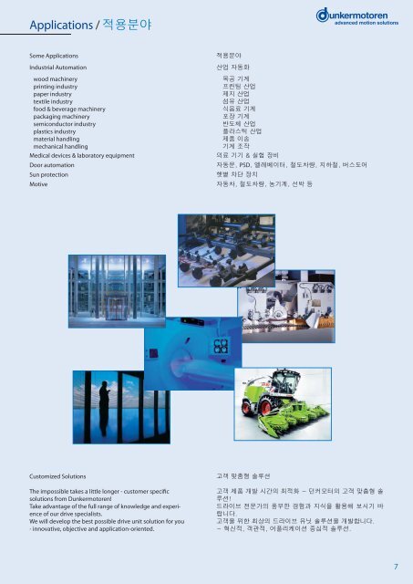 Brushed DC-Motors DC-ëª¨í° - Dunkermotoren