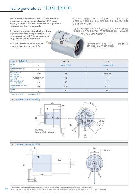 Brushed DC-Motors DC-ëª¨í° - Dunkermotoren