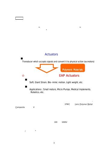 アクチュエータ Actuators ポリマーアクチュエータ EAP Actuators - クラレ