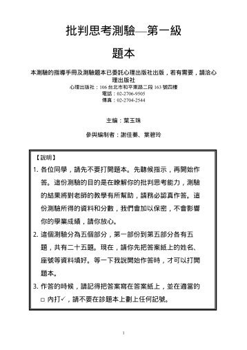 批判思考測驗—第一級題本