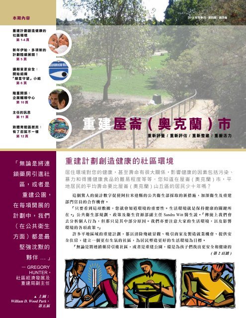 重建屋崙 奧克蘭 市 City Of Oakland