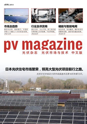 下载 - PV Magazine