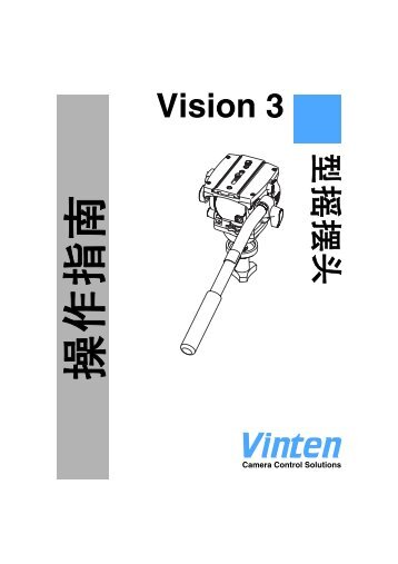Vision 3 型摇摆头 - Vinten