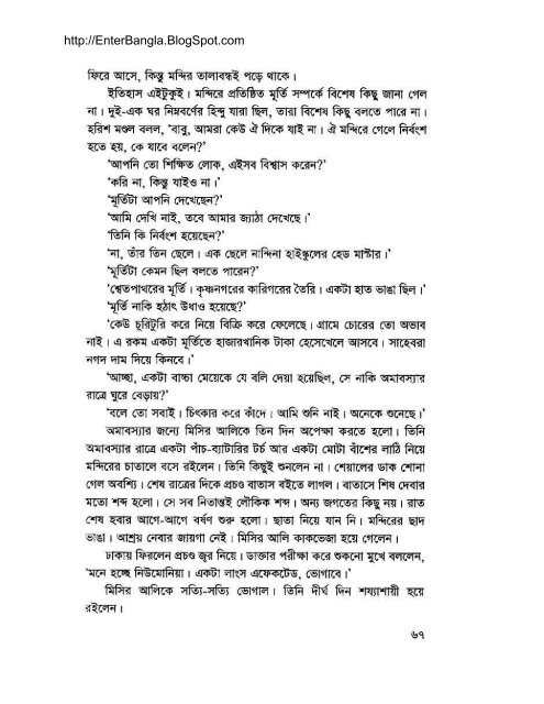 Debi (Misir Ali) By Humayun Ahmed (allbdbooks.com ... - Bangla book