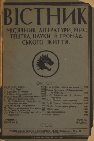 ÐÑÑÐ½Ð¸Ðº, 1933, Ñ.12 - ÐµÐ»ÐµÐºÑÑÐ¾Ð½Ð½Ð° Ð±ÑÐ±Ð»ÑÐ¾ÑÐµÐºÐ° ÑÐºÑÐ°ÑÐ½ÑÑÐºÐ¾Ñ Ð´ÑÐ°ÑÐ¿Ð¾ÑÐ¸ Ð² ...