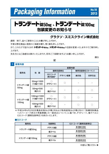 包装変更のお知らせ