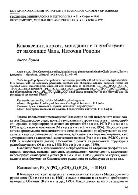 Full page fax print - Българска Академия на науките