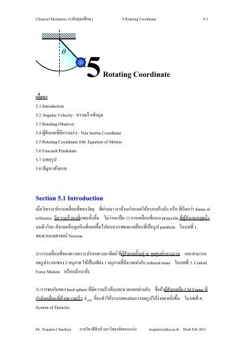 บทที่ 5. Rotating Coordinate - ภาควิชาฟิสิกส์ - มหาวิทยาลัยขอนแก่น