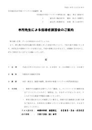 木所先生による指導者講習会のご案内