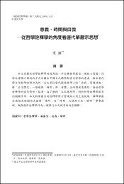 意義、時間與自我從哲學詮釋學的角度看唐代華嚴宗 ... - Mail - 東吳大學