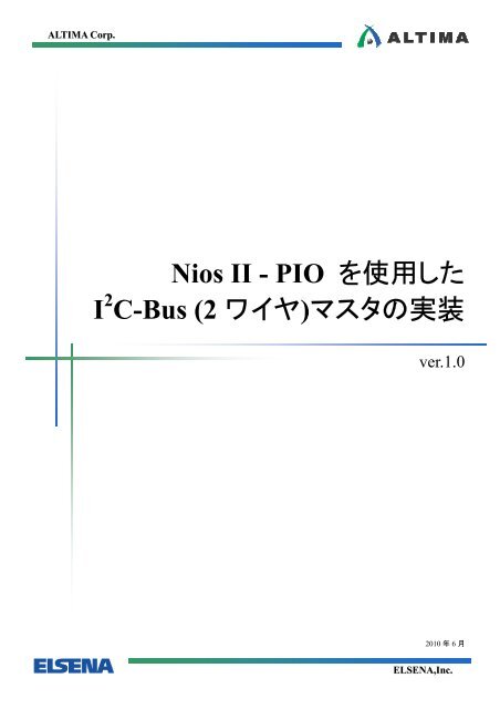 Nios II - PIO を使用した I2C-Bus （2ワイヤ）マスタの実装