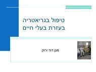 טיפול גריאטרי בעזרת בעלי חיים - מגן דוד ירוק