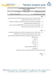 IGTD 23 בסיסי ריצוף - מכון התקנים הישראלי
