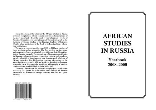 AFRICAN STUDIES IN RUSSIA