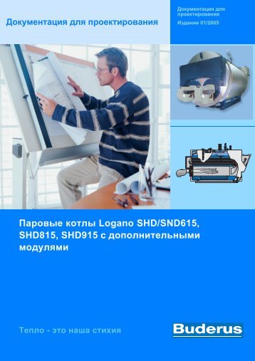 ÐÐ°ÑÐ¾Ð²ÑÐµ ÐºÐ¾ÑÐ»Ñ Logano SHD/SND615, SHD815 ... - Buderus