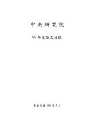 è«æç®é(å¨)ä¸è¼ - ä¸­å¤®ç ç©¶é¢å­¸è¡è«®è©¢ç¸½æèå­¸è¡äºåçµ - Academia ...