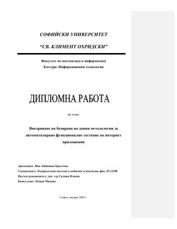 СОФИЙСКИ УНИВЕРСИТЕТ “СВ. КЛИМЕНТ ОХРИДСКИ”