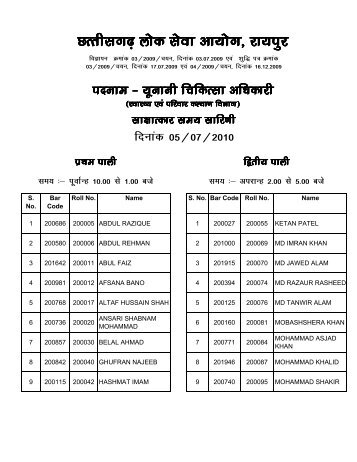 interview schedule-unani medical officer