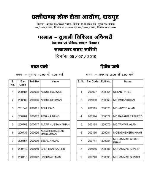 interview schedule-unani medical officer