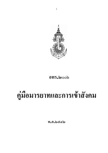 อทร.2006 - Royal Thai Naval Academy Library