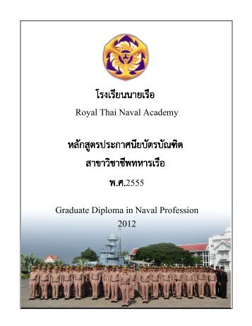 โรงเรียนนายเรือ โรงเรียนนายเรือ Royal Thai Naval Academy หลั