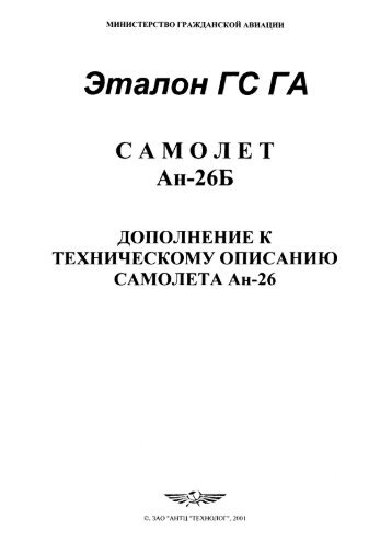 Ð¡Ð°Ð¼Ð¾Ð»ÐµÑ ÐÐ½)26Ð. ÐÐ¾Ð¿Ð¾Ð»Ð½ÐµÐ½Ð¸Ðµ Ðº ÑÐµÑÐ½Ð¸ÑÐµÑÐºÐ¾Ð¼Ñ Ð¾Ð¿Ð¸ÑÐ°Ð½Ð¸Ñ, Ðº ...