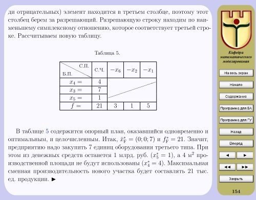 Ð­ÐºÐ¾Ð½Ð¾Ð¼Ð¸ÐºÐ¾-Ð¼Ð°ÑÐµÐ¼Ð°ÑÐ¸ÑÐµÑÐºÐ¸Ðµ Ð¼ÐµÑÐ¾Ð´Ñ Ð¸ Ð¼Ð¾Ð´ÐµÐ»Ð¸ - ÐÐ¸Ð±Ð»Ð¸Ð¾ÑÐµÐºÐ° ...