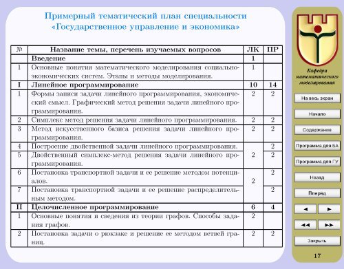 Ð­ÐºÐ¾Ð½Ð¾Ð¼Ð¸ÐºÐ¾-Ð¼Ð°ÑÐµÐ¼Ð°ÑÐ¸ÑÐµÑÐºÐ¸Ðµ Ð¼ÐµÑÐ¾Ð´Ñ Ð¸ Ð¼Ð¾Ð´ÐµÐ»Ð¸ - ÐÐ¸Ð±Ð»Ð¸Ð¾ÑÐµÐºÐ° ...