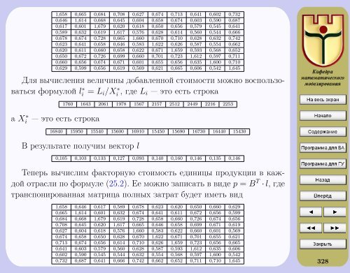 Ð­ÐºÐ¾Ð½Ð¾Ð¼Ð¸ÐºÐ¾-Ð¼Ð°ÑÐµÐ¼Ð°ÑÐ¸ÑÐµÑÐºÐ¸Ðµ Ð¼ÐµÑÐ¾Ð´Ñ Ð¸ Ð¼Ð¾Ð´ÐµÐ»Ð¸ - ÐÐ¸Ð±Ð»Ð¸Ð¾ÑÐµÐºÐ° ...