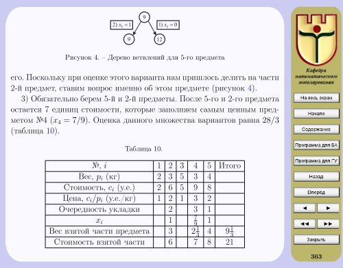 Ð­ÐºÐ¾Ð½Ð¾Ð¼Ð¸ÐºÐ¾-Ð¼Ð°ÑÐµÐ¼Ð°ÑÐ¸ÑÐµÑÐºÐ¸Ðµ Ð¼ÐµÑÐ¾Ð´Ñ Ð¸ Ð¼Ð¾Ð´ÐµÐ»Ð¸ - ÐÐ¸Ð±Ð»Ð¸Ð¾ÑÐµÐºÐ° ...